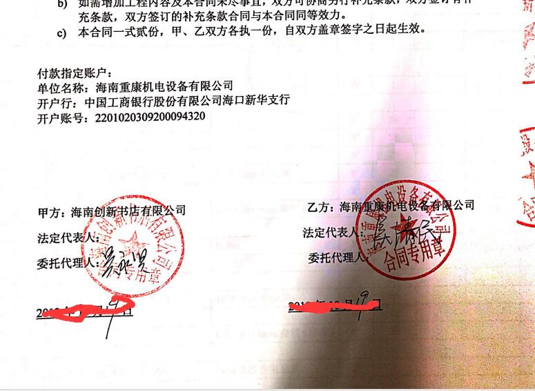 我司與海南創(chuàng)新書(shū)店簽訂發(fā)電機(jī)組購(gòu)銷合同